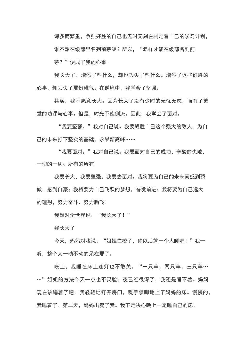 我长大了作文六篇_第3页