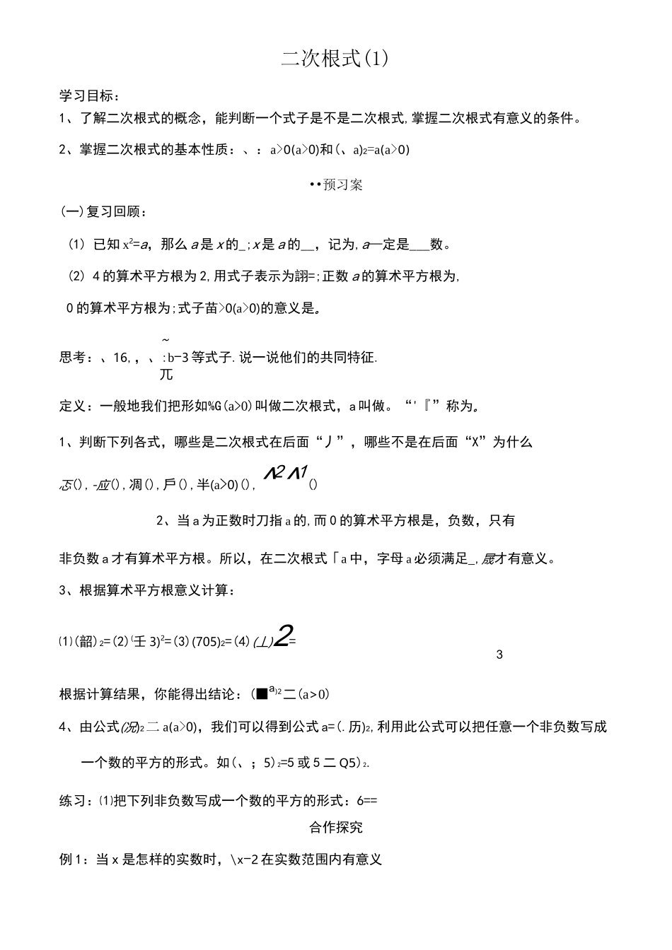 16章二次根式全章导学案_第1页