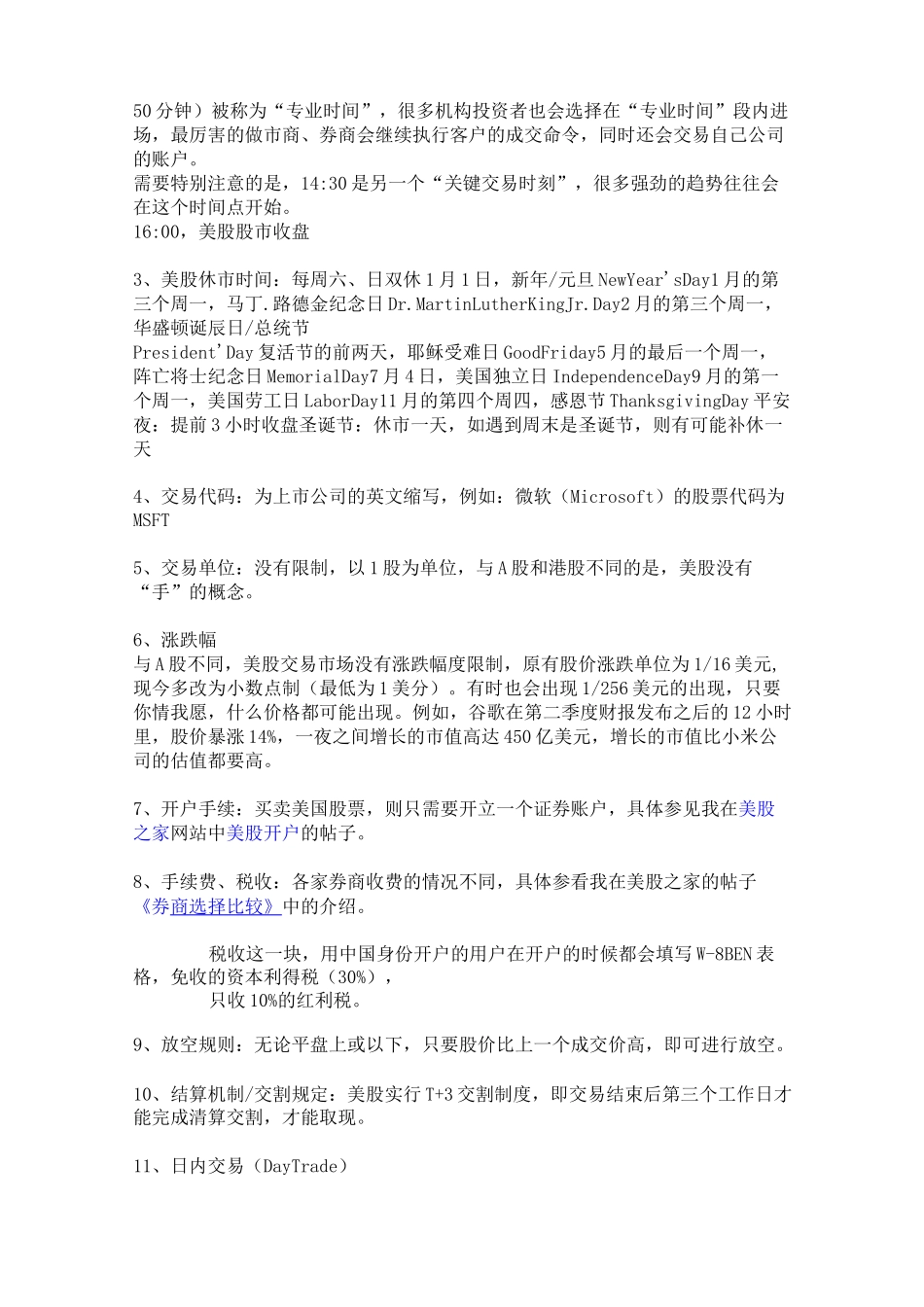 美股交易规则_第2页