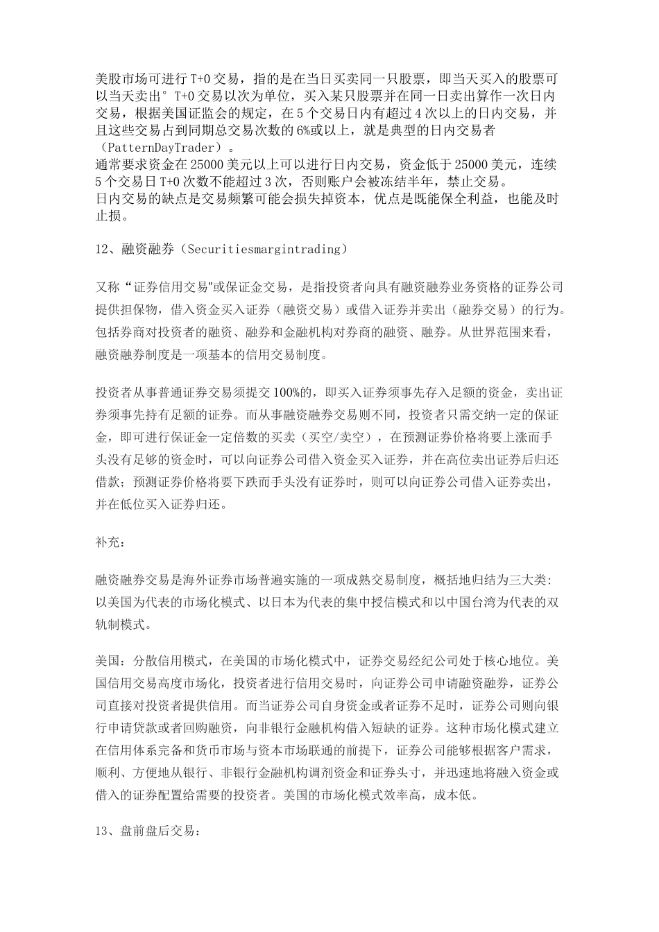 美股交易规则_第3页
