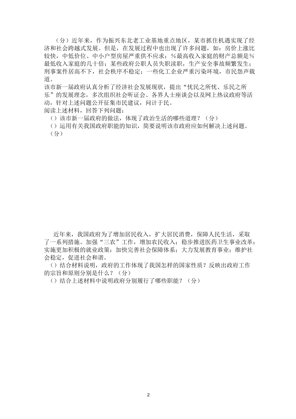 高中政治,政治生活生活,学业水平考试,重点大题、_第2页