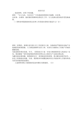 高中政治,政治生活生活,学业水平考试,重点大题、