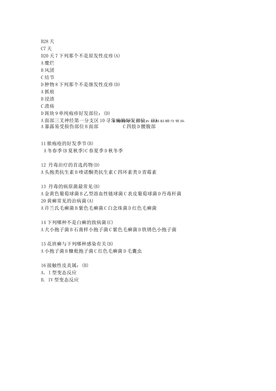 皮肤科三基三严考试题答案.(DOC)_第3页