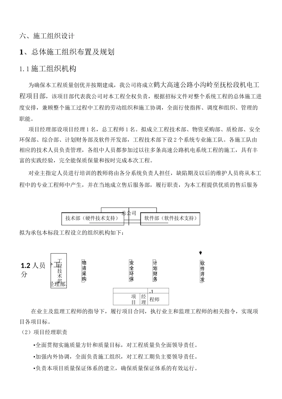 隧道机电工程施工方案_第1页