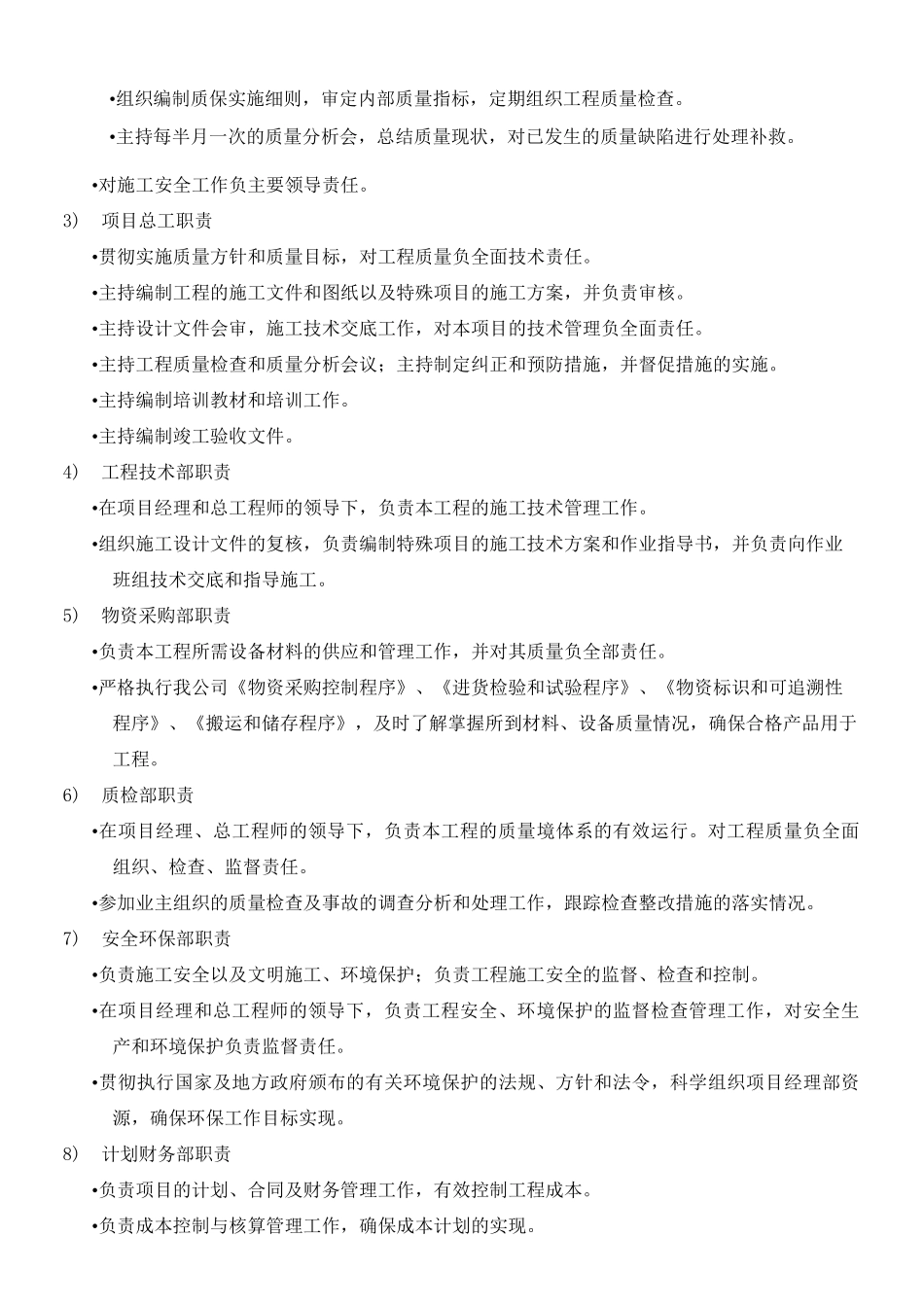 隧道机电工程施工方案_第2页