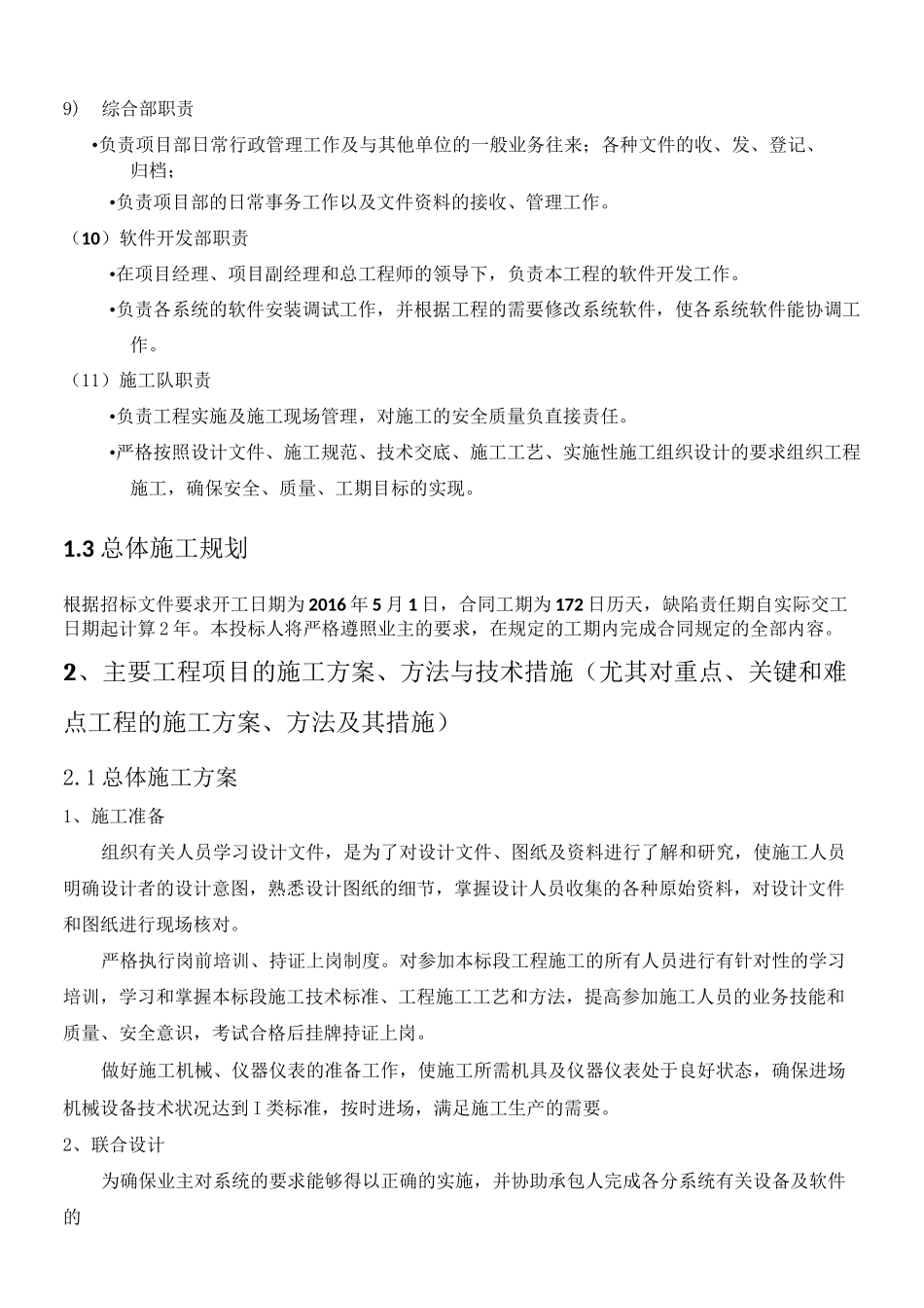 隧道机电工程施工方案_第3页