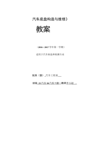 1汽车传动系统概述课件