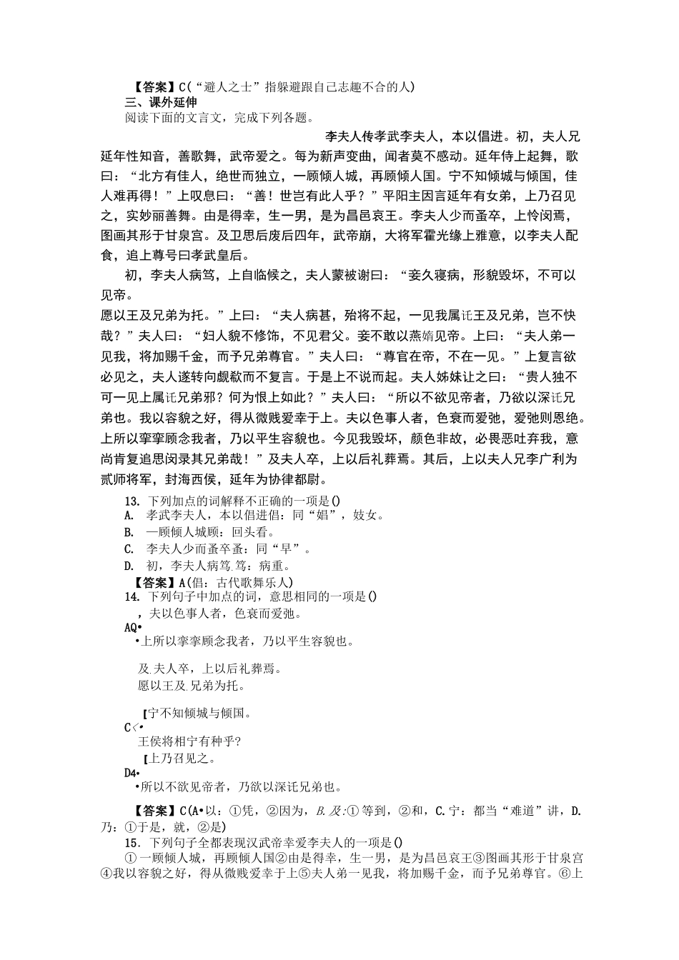 《天下有道,丘不与易也》同步练习_第3页