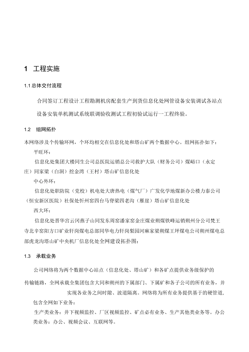 OTN传输项目交付实施方案_第2页