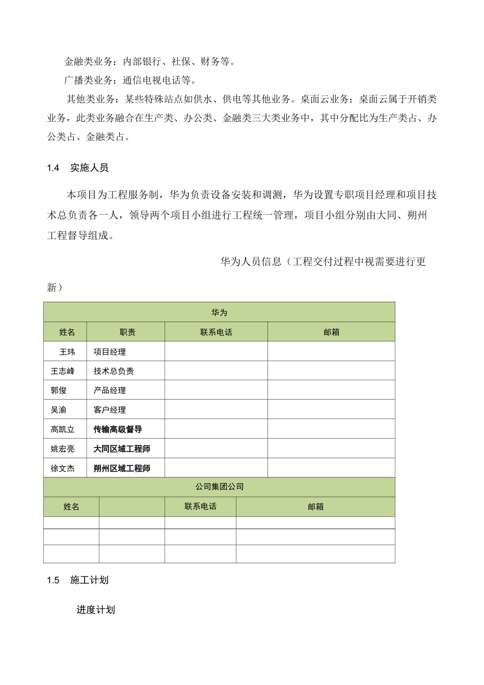 OTN传输项目交付实施方案_第3页