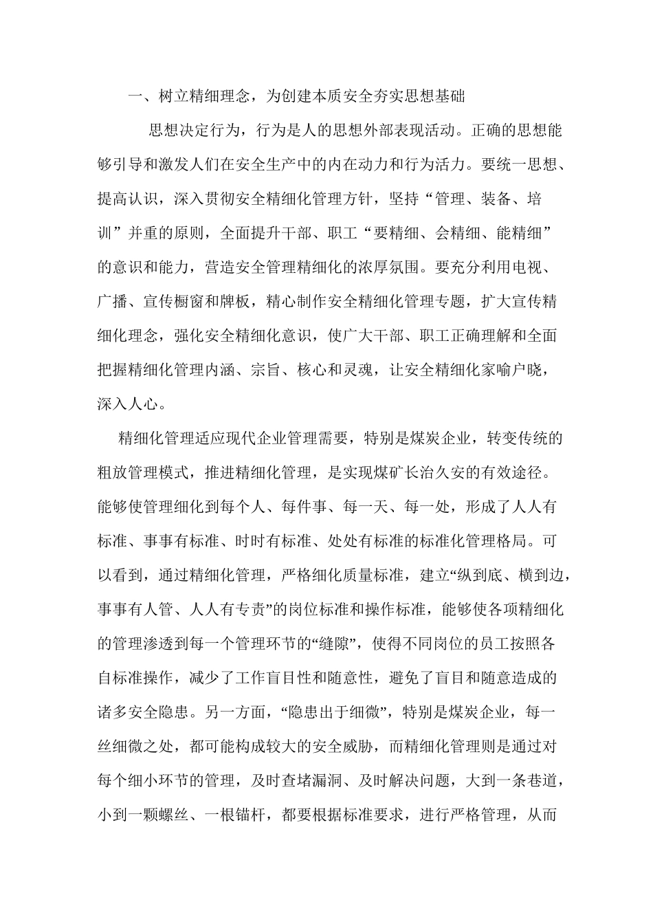 浅谈煤矿精细化管理_第2页