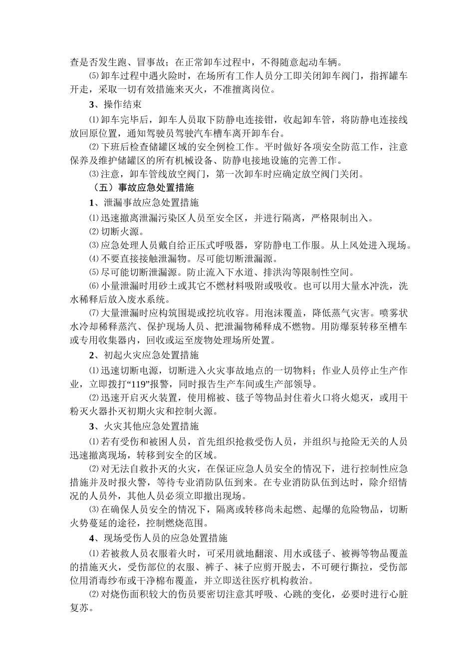 装卸车操作规程(1)_第2页