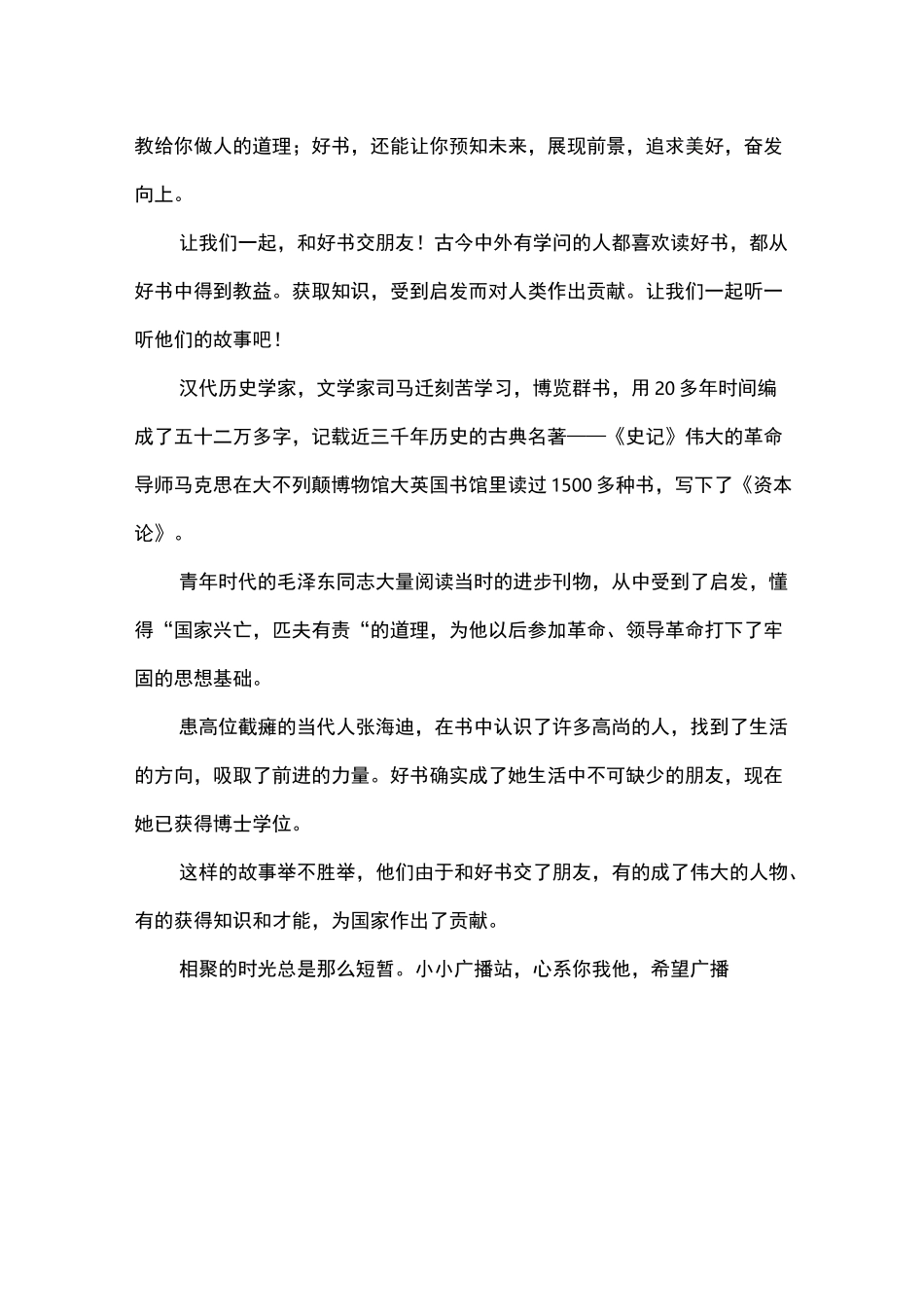 书香校园广播稿优秀_第2页