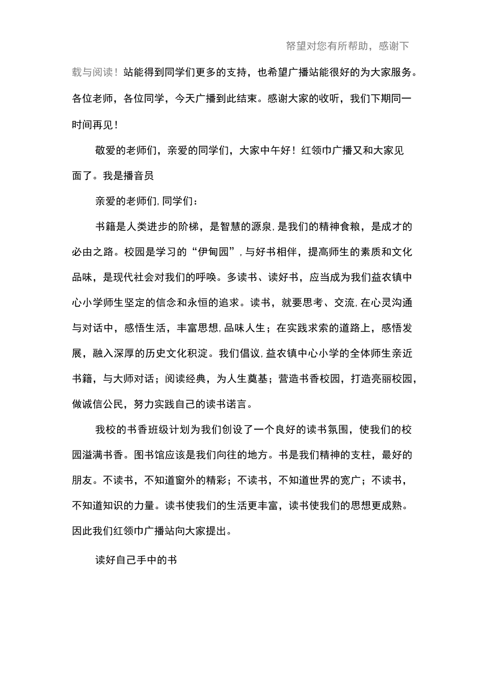 书香校园广播稿优秀_第3页