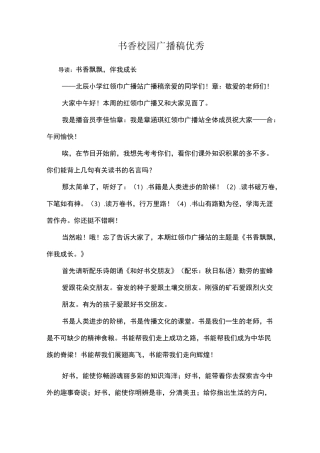 书香校园广播稿优秀