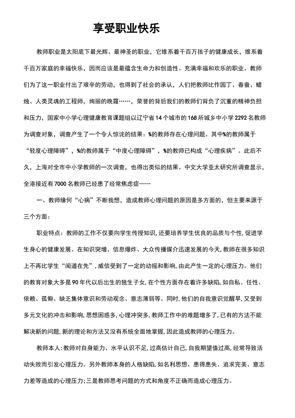 教师心理健康教育培训内容_第2页