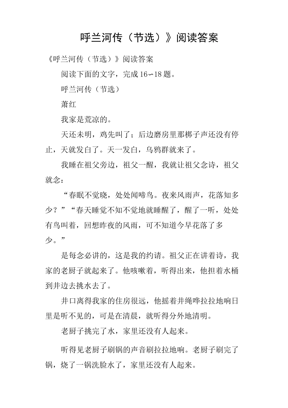 《呼兰河传节选》阅读答案_第1页