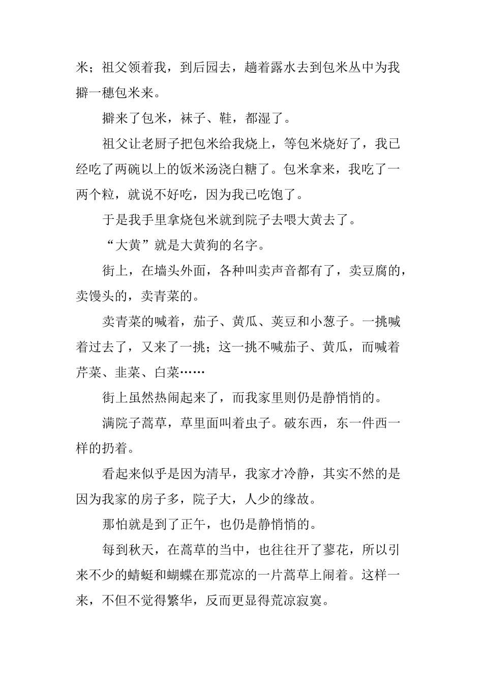 《呼兰河传节选》阅读答案_第3页