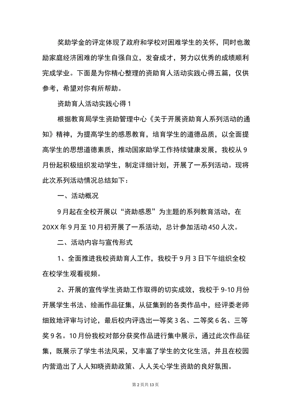 资助育人活动实践心得_第2页