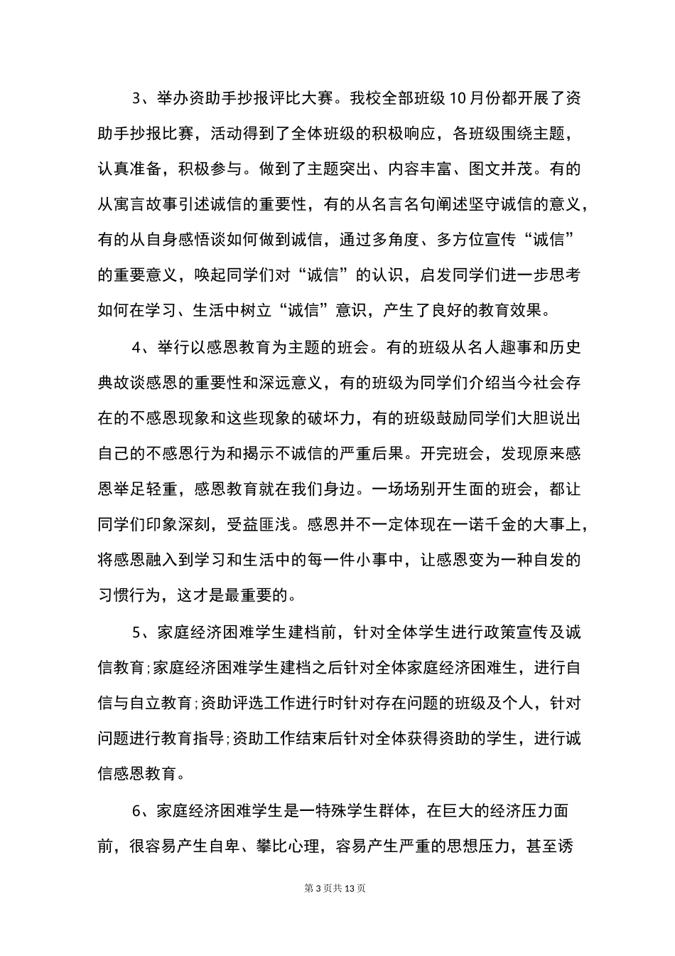 资助育人活动实践心得_第3页