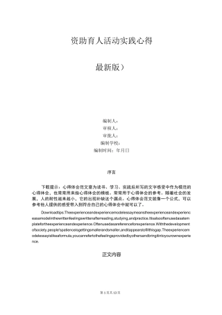 资助育人活动实践心得