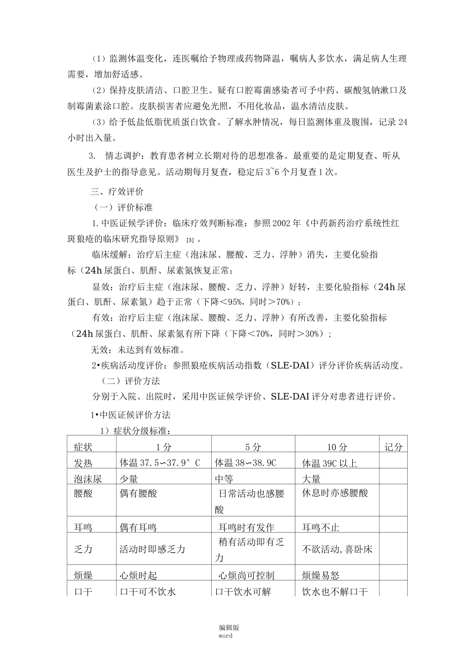 狼疮性肾炎中医诊疗方案_第3页