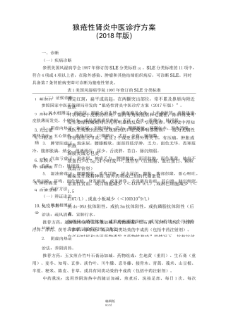 狼疮性肾炎中医诊疗方案