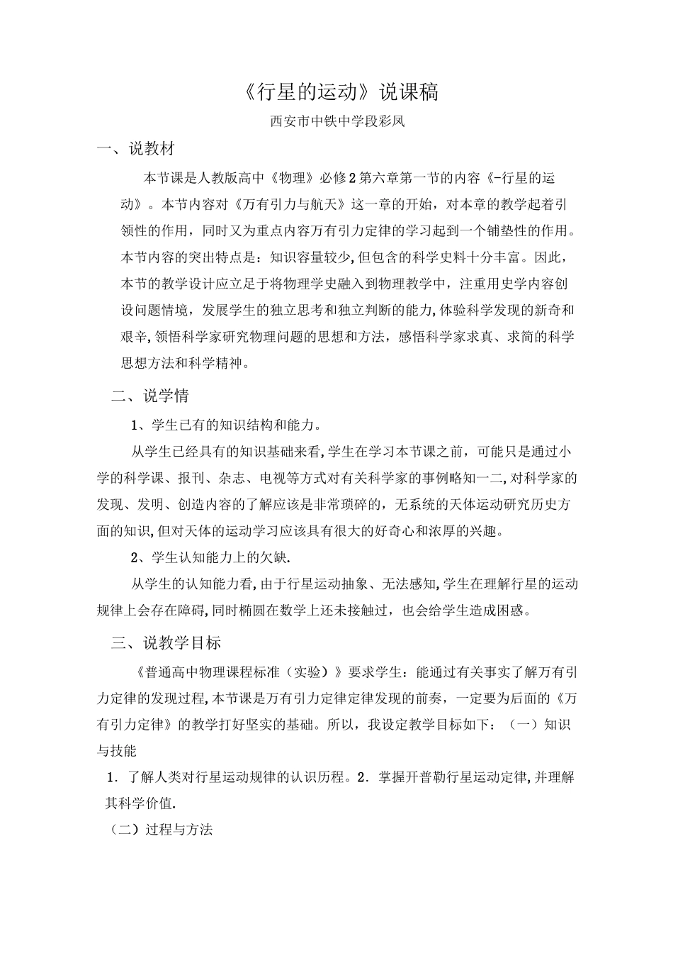 行星的运动说课稿要用_第1页