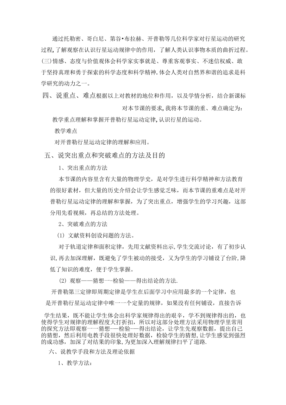 行星的运动说课稿要用_第2页