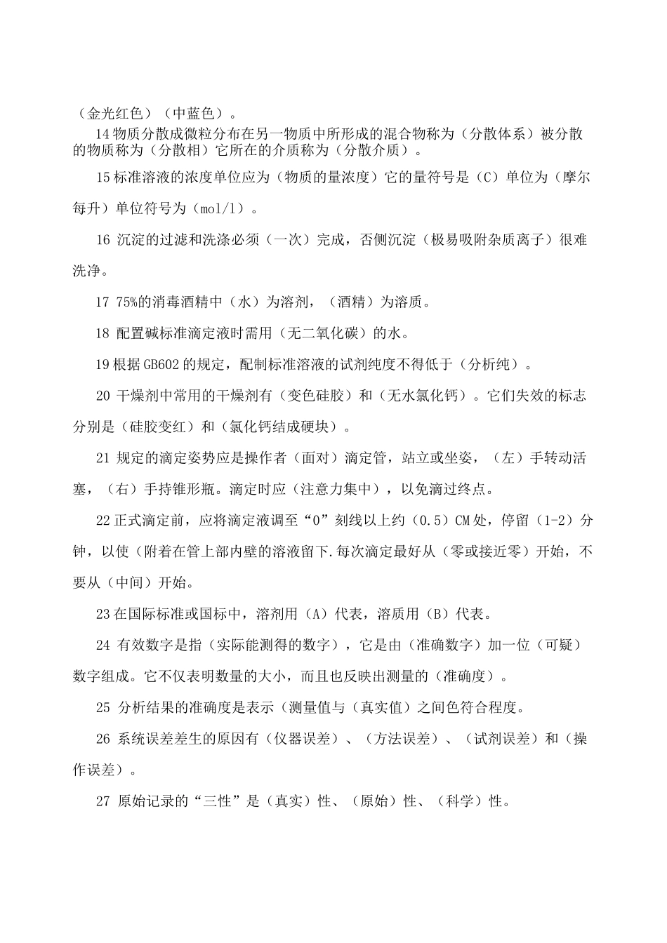 化验员读本考题_第2页