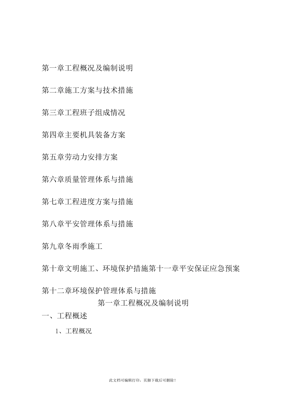 高标准农田施工方案_第2页