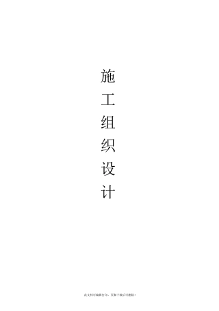 高标准农田施工方案