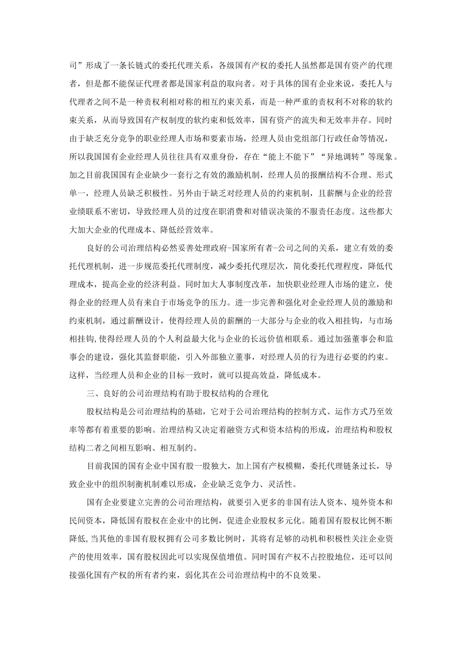 公司治理结构对公司发展的重要意义_第2页