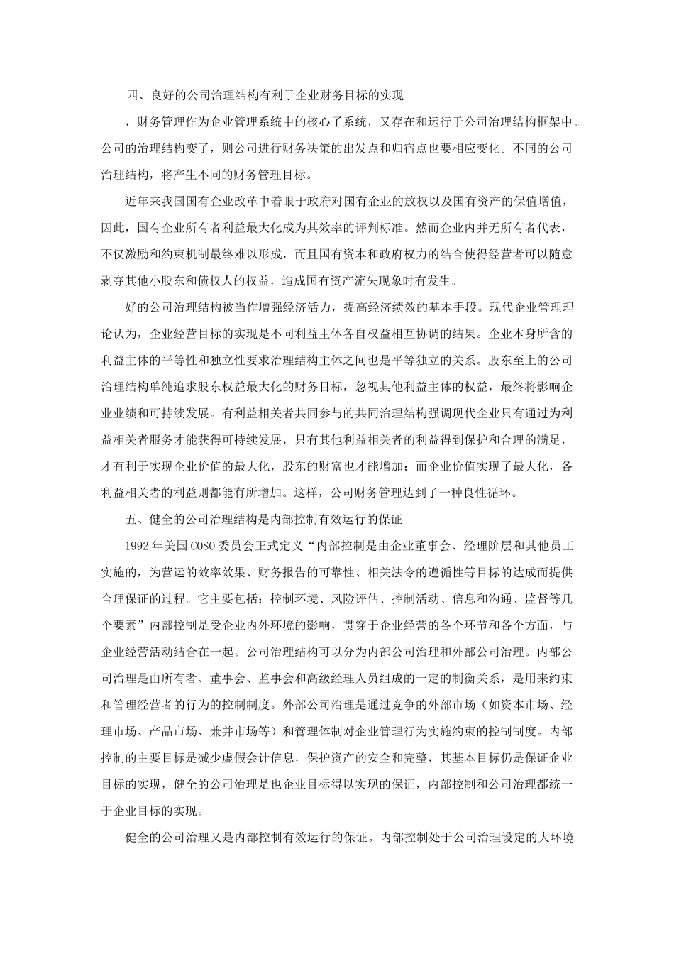 公司治理结构对公司发展的重要意义_第3页