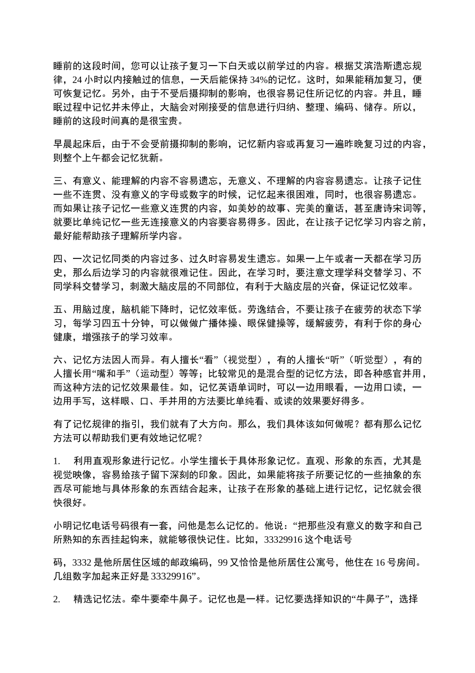 掌握记忆规律,遗忘曲线,提高记忆效果_第2页