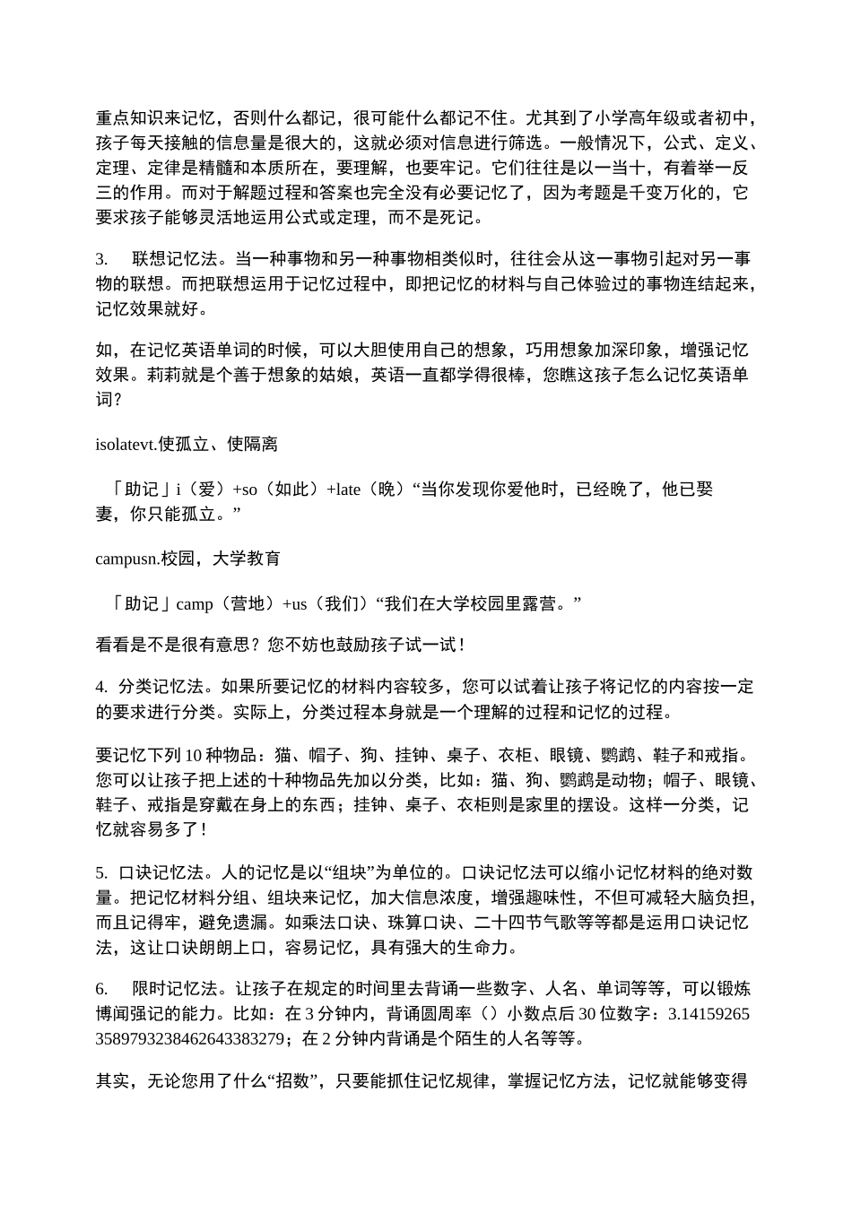 掌握记忆规律,遗忘曲线,提高记忆效果_第3页