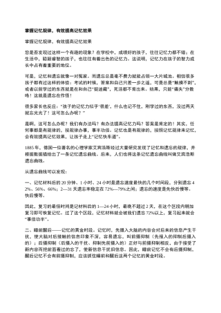 掌握记忆规律,遗忘曲线,提高记忆效果