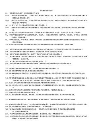 烟花爆竹经营省试题库完整