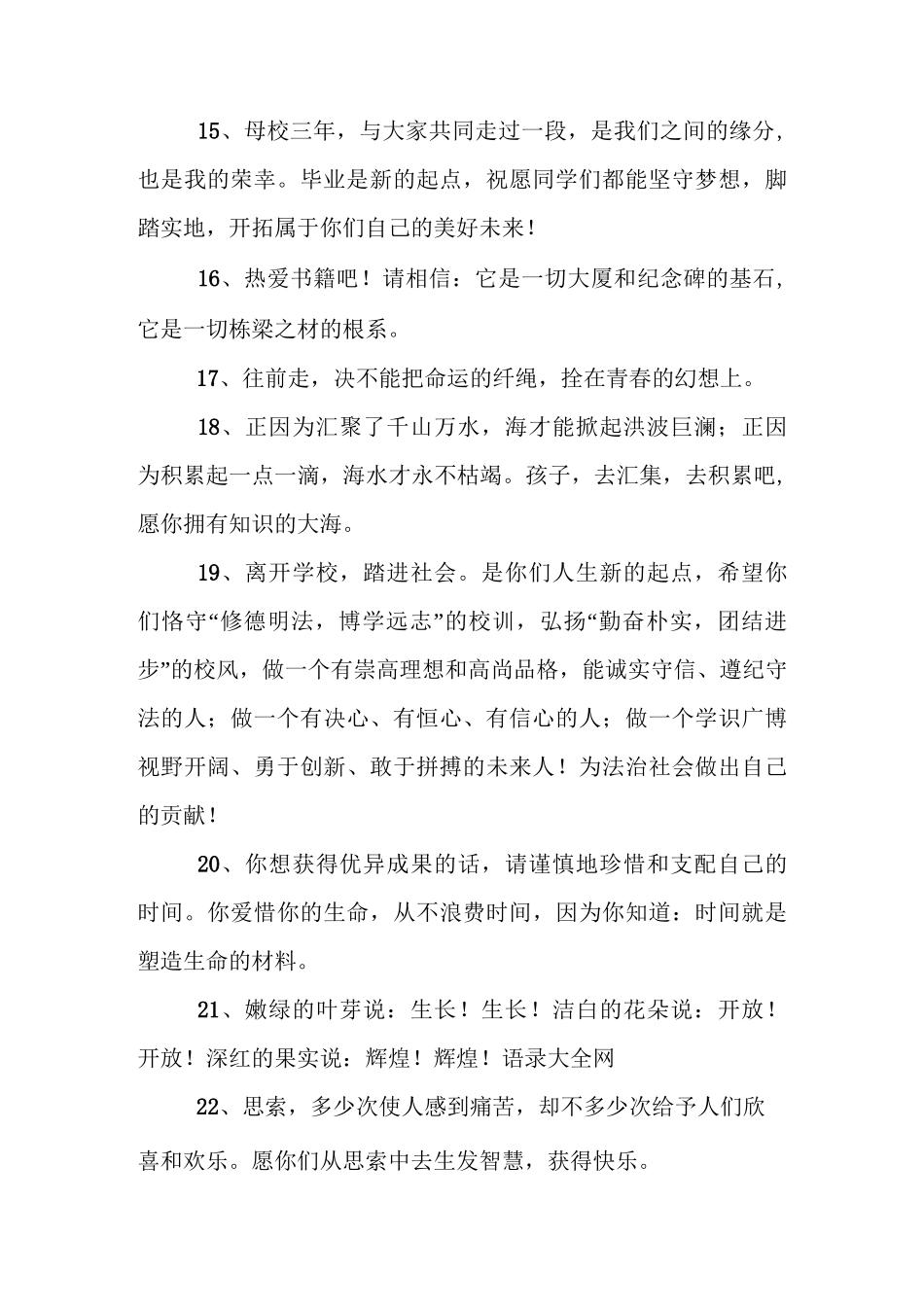 老师送给毕业生祝福语_第3页