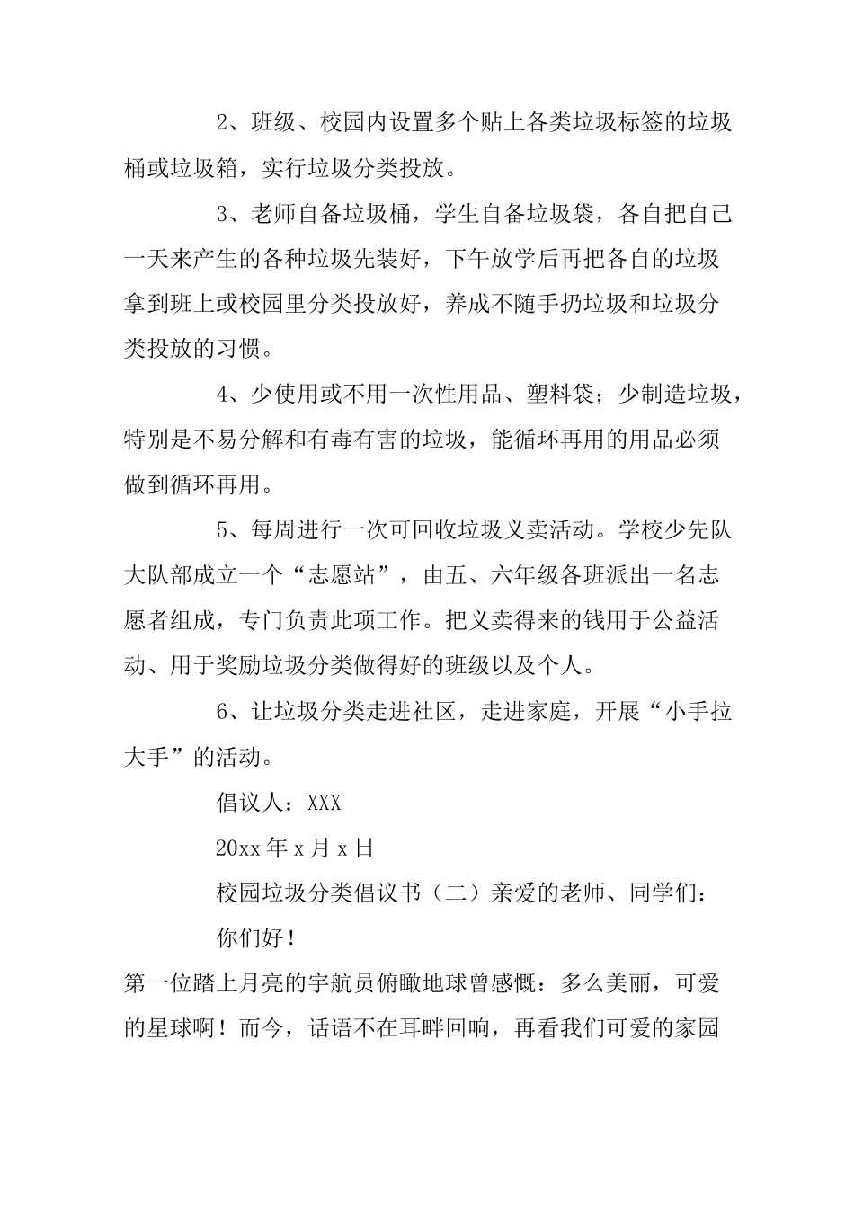 校园垃圾分类倡议书_第2页