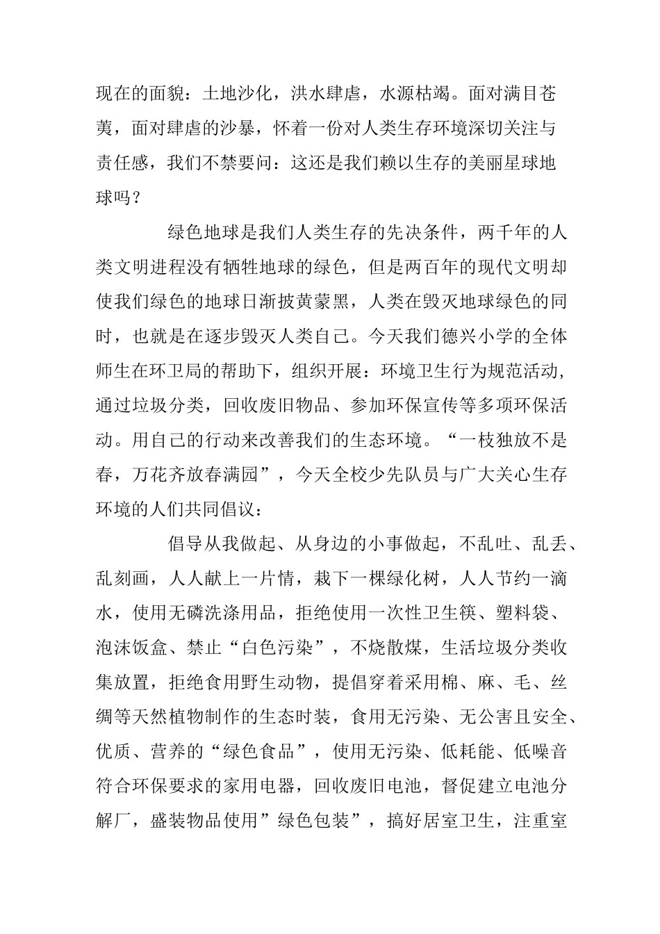 校园垃圾分类倡议书_第3页