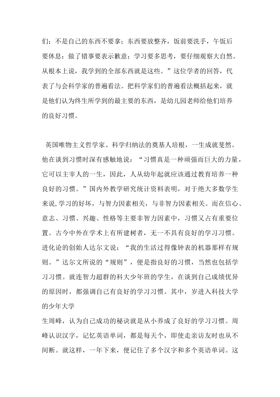 做学习的主人演讲稿_第2页