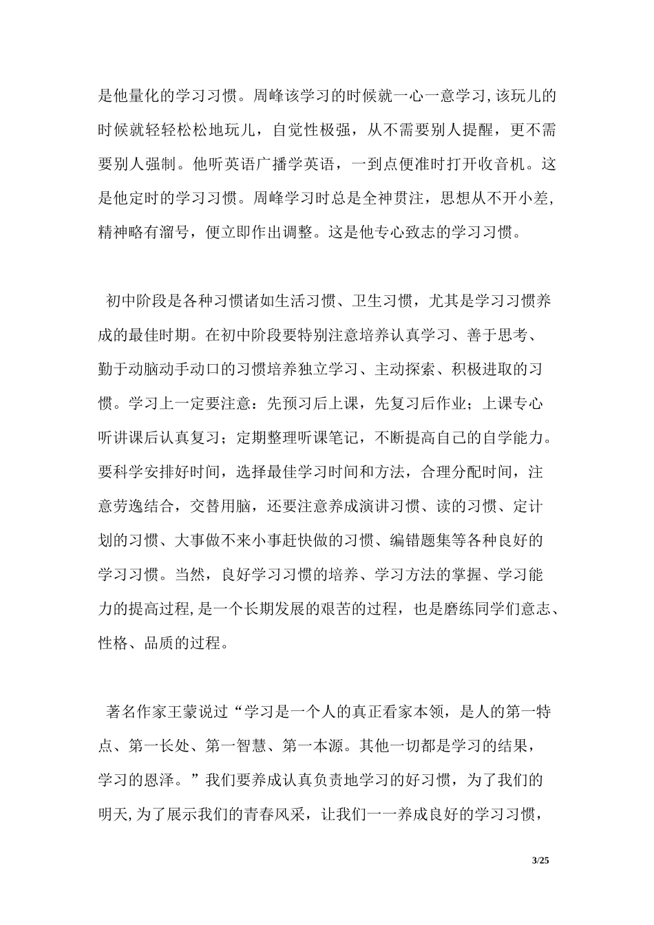 做学习的主人演讲稿_第3页