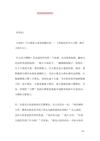 做学习的主人演讲稿