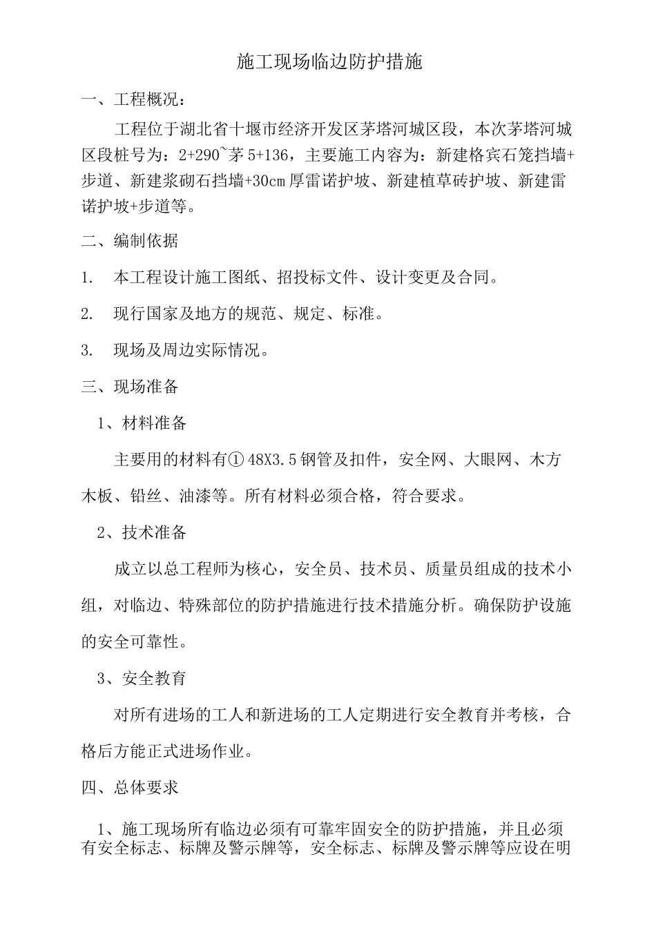 堤防临边安全防护措施_第2页