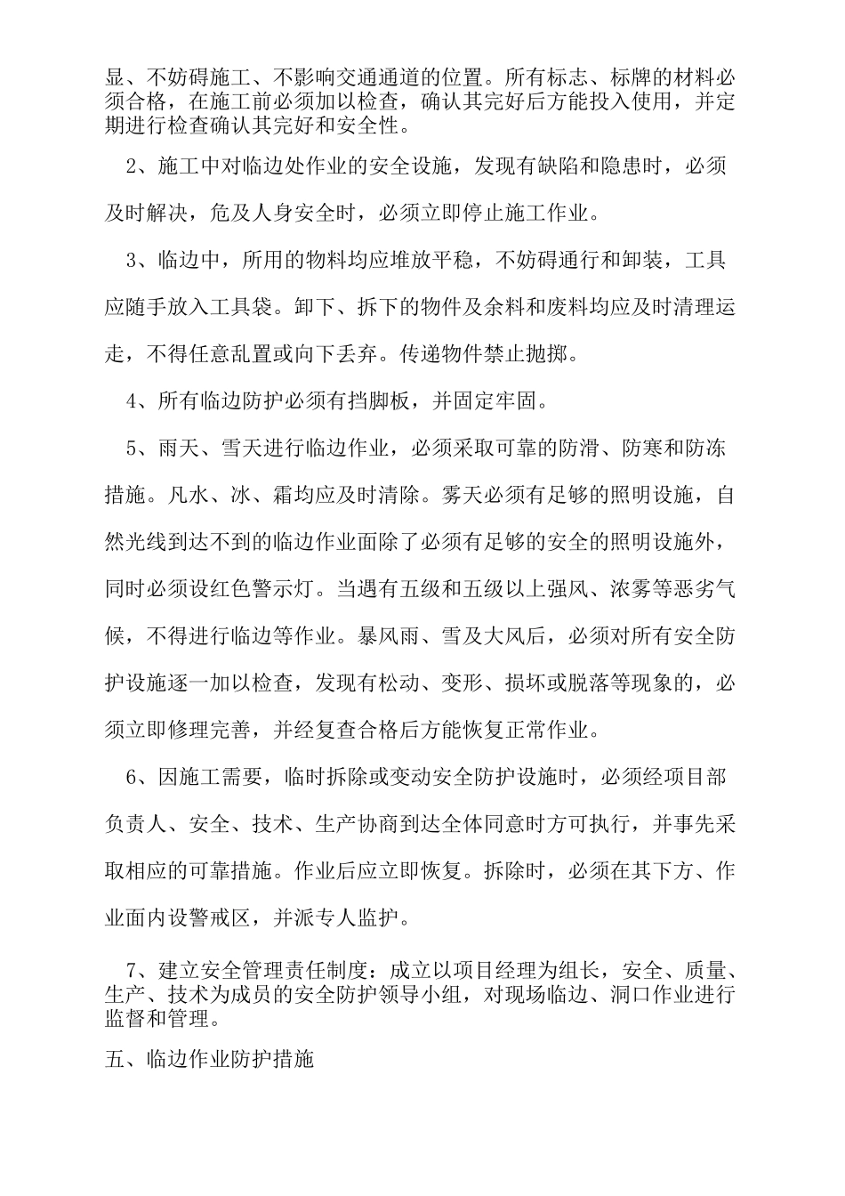 堤防临边安全防护措施_第3页