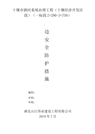 堤防临边安全防护措施