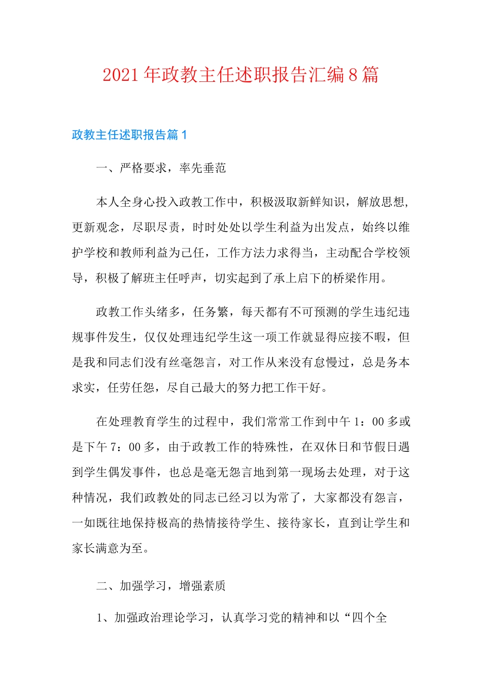 2021年政教主任述职报告汇编8篇_第1页