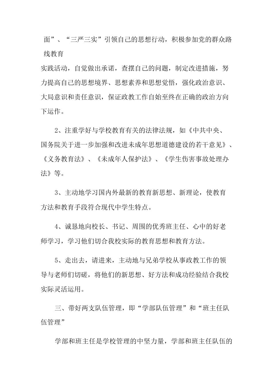 2021年政教主任述职报告汇编8篇_第2页