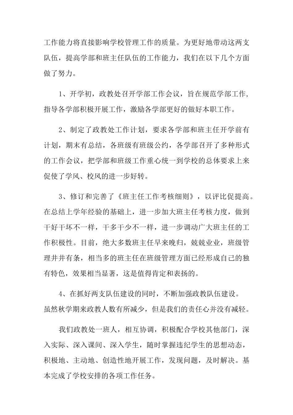 2021年政教主任述职报告汇编8篇_第3页